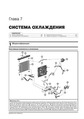 Книга Chery Tiggo 4 з 2017 року (враховуючи оновлення 2018 року). - Ремонт, технічне обслуговування, електричні схеми (російською мовою), від видавництва Моноліт - 5 із 23
