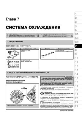 Книга Mercedes Vito (W638) з 1995-2003 рр. - Ремонт, технічне обслуговування, електричні схеми (російською мовою), від видавництва Моноліт - 7 із 24