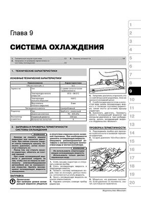 Книга Kia Rio (DC) з 2000 по 2005 рік - ремонт, технічне обслуговування, електричні схеми (російською мовою), від видавництва Моноліт - 7 із 19