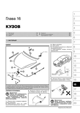 Книга Kia Rio (DC) з 2000 по 2005 рік - ремонт, технічне обслуговування, електричні схеми (російською мовою), від видавництва Моноліт - 14 із 19