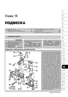 Книга Seat Leon / Toledo / Altea / Altea XL з 2004 по 2015 рік - ремонт, технічне обслуговування, електричні схеми (російською мовою), від видавництва Моноліт - 14 із 21