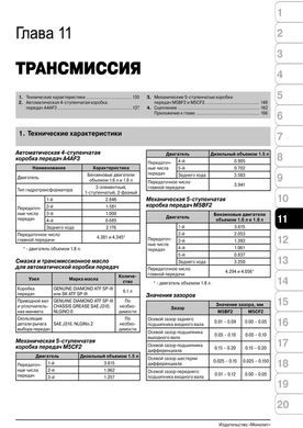 Книга Hyundai Matrix / Lavita з 2001 по 2010 рік - ремонт, технічне обслуговування, електричні схеми (російською мовою), від видавництва Моноліт - 9 із 19