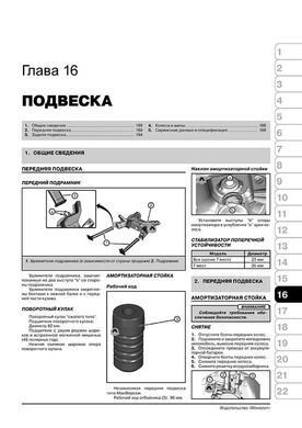 Электронная книга Citroen Berlingo II / Peugeot Partner II с 2008 г. (с учетом обновления 2012 г.) - ремонт, обслуживание, электросхемы в формате PDF