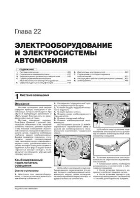 Книга Chery Tiggo 4 з 2017 року (враховуючи оновлення 2018 року). - Ремонт, технічне обслуговування, електричні схеми (російською мовою), від видавництва Моноліт - 22 із 23