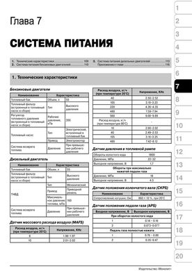Книга Hyundai Matrix / Lavita з 2001 по 2010 рік - ремонт, технічне обслуговування, електричні схеми (російською мовою), від видавництва Моноліт - 5 із 19