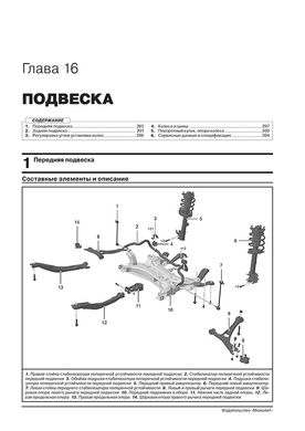 Книга Chery Tiggo 4 з 2017 року (враховуючи оновлення 2018 року). - Ремонт, технічне обслуговування, електричні схеми (російською мовою), від видавництва Моноліт - 16 із 23