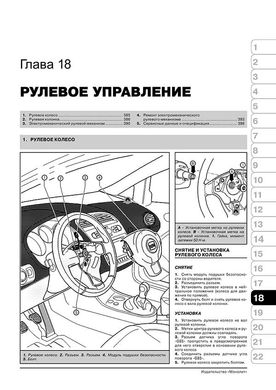 Книга Seat Leon / Toledo / Altea / Altea XL з 2004 по 2015 рік - ремонт, технічне обслуговування, електричні схеми (російською мовою), від видавництва Моноліт - 16 із 21