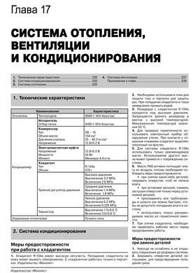 Книга Hyundai Matrix / Lavita з 2001 по 2010 рік - ремонт, технічне обслуговування, електричні схеми (російською мовою), від видавництва Моноліт - 15 із 19