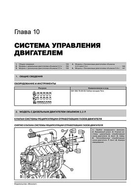 Книга Mercedes Vito (W638) з 1995-2003 рр. - Ремонт, технічне обслуговування, електричні схеми (російською мовою), від видавництва Моноліт - 10 із 24