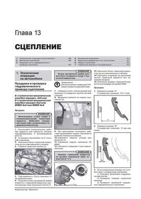 Электронная книга Peugeot 4008 / Citroen C4 Aircross с 2012 по 2017 - ремонт, обслуживание, электросхемы в формате PDF