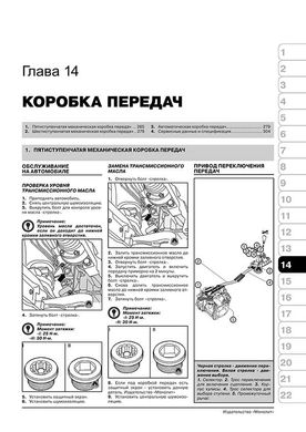 Книга Seat Leon / Toledo / Altea / Altea XL з 2004 по 2015 рік - ремонт, технічне обслуговування, електричні схеми (російською мовою), від видавництва Моноліт - 12 із 21