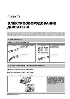 Книга Mercedes Vito (W638) с 1995-2003 г - ремонт, обслуживание, электросхемы (Монолит) - 12 из 24