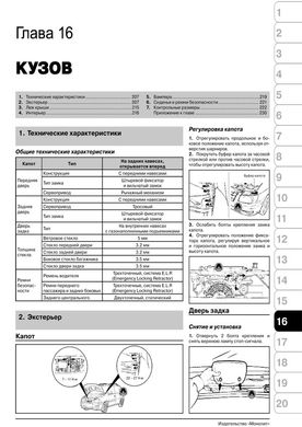 Книга Hyundai Matrix / Lavita з 2001 по 2010 рік - ремонт, технічне обслуговування, електричні схеми (російською мовою), від видавництва Моноліт - 14 із 19