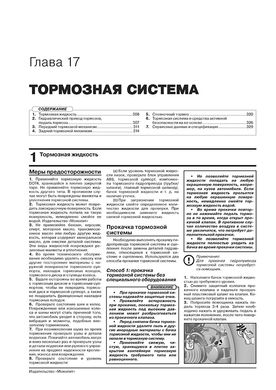 Книга Chery Tiggo 4 з 2017 року (враховуючи оновлення 2018 року). - Ремонт, технічне обслуговування, електричні схеми (російською мовою), від видавництва Моноліт - 17 із 23