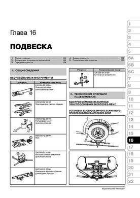 Книга Mercedes Vito (W638) с 1995-2003 г - ремонт, обслуживание, электросхемы (Монолит) - 16 из 24