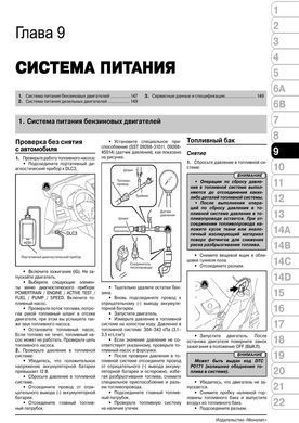 Електронна книга Toyota RAV4 3-покоління (XA30) з 2008 по 2012 рік - Ремонт, Технічне обслуговування, Електричні схеми (російською мовою) в форматі PDF