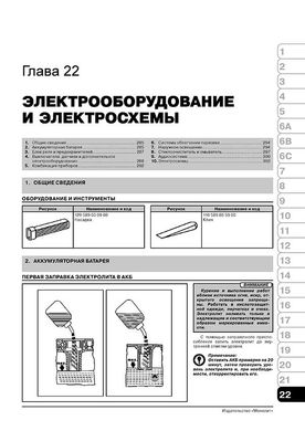 Книга Mercedes Vito (W638) с 1995-2003 г - ремонт, обслуживание, электросхемы (Монолит) - 22 из 24