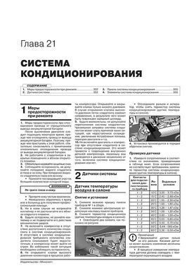 Електронна книга Toyota Corolla 12 (E210) з 2019 року - ремонт, технічне обслуговування, електричні схеми. (російською мовою) в форматі PDF