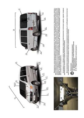 Книга Mercedes Vito (W638) з 1995-2003 рр. - Ремонт, технічне обслуговування, електричні схеми (російською мовою), від видавництва Моноліт - 2 із 24