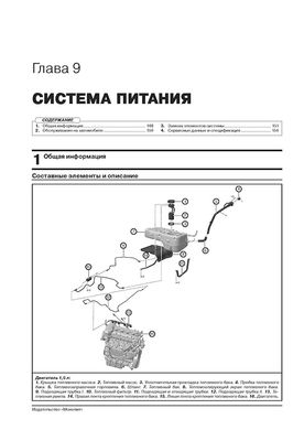 Книга Chery Tiggo 4 з 2017 року (враховуючи оновлення 2018 року). - Ремонт, технічне обслуговування, електричні схеми (російською мовою), від видавництва Моноліт - 7 із 23