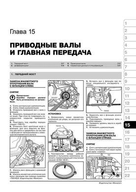 Книга Seat Leon / Toledo / Altea / Altea XL з 2004 по 2015 рік - ремонт, технічне обслуговування, електричні схеми (російською мовою), від видавництва Моноліт - 13 із 21
