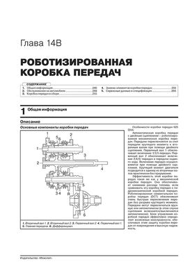 Книга Chery Tiggo 4 з 2017 року (враховуючи оновлення 2018 року). - Ремонт, технічне обслуговування, електричні схеми (російською мовою), від видавництва Моноліт - 13 із 23