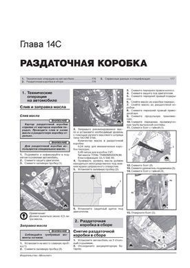 Электронная книга Peugeot 4008 / Citroen C4 Aircross с 2012 по 2017 - ремонт, обслуживание, электросхемы в формате PDF