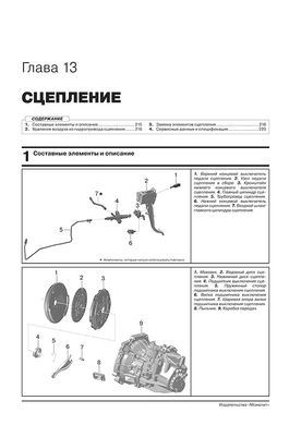 Книга Chery Tiggo 4 з 2017 року (враховуючи оновлення 2018 року). - Ремонт, технічне обслуговування, електричні схеми (російською мовою), від видавництва Моноліт - 11 із 23