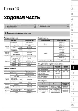 Книга Hyundai Matrix / Lavita з 2001 по 2010 рік - ремонт, технічне обслуговування, електричні схеми (російською мовою), від видавництва Моноліт - 11 із 19