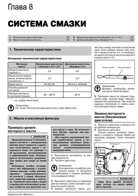 Книга Hyundai Matrix / Lavita з 2001 по 2010 рік - ремонт, технічне обслуговування, електричні схеми (російською мовою), від видавництва Моноліт - 6 із 19