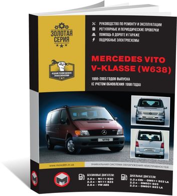 Книга Mercedes Vito (W638) з 1995-2003 рр. - Ремонт, технічне обслуговування, електричні схеми (російською мовою), від видавництва Моноліт - 1 із 24