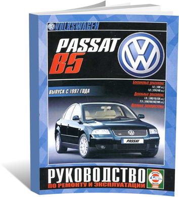 Книга Volkswagen Passat B5 с 1997 по 2005 - ремонт, эксплуатация, цветные электросхемы (Чижовка) - 1 из 1