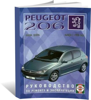 Книга Peugeot 206 с 1998 по 2003 - ремонт, эксплуатация (Чижовка) - 1 из 1