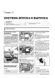Електронна книга Toyota Corolla 12 (E210) з 2019 року - ремонт, технічне обслуговування, електричні схеми. (російською мовою) в форматі PDF