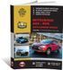 Електронна книга Mitsubishi ASX / RVR / Outlander Sport з 2010 року (+рестайлінг 2012 та 2015) - Ремонт, Технічне обслуговування, Електричні схеми (російською мовою) в форматі PDF