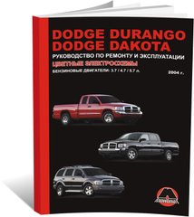 Книга Dodge Durango / Dodge Dakota з 2004 по 2011 рік - ремонт, технічне обслуговування, електричні схеми (російською мовою), від видавництва Моноліт - 1 із 17