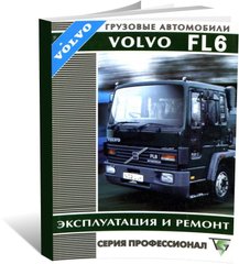 Книга Volvo FL6 з 1993 до 2000 - ремонт, експлуатація (російською мовою), від видавництва Терція - 1 із 1