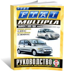 Книга Fiat Multipla з 1999 до 2010 - ремонт , експлуатація (російською мовою), від видавництва Чижовка (Гуси-лебеди) - 1 із 3
