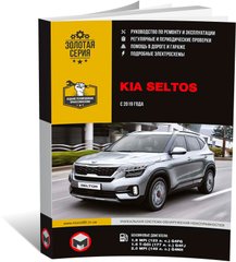 Книга Kia Seltos c 2019 г. - ремонт, обслуживание, электросхемы (Монолит) - 1 из 25