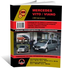 Книга Mercedes Vito 2 (W639) / Viano c 2003 по 2010 - ремонт, обслуживание, электросхемы (Монолит) - 1 из 23