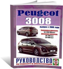 Книга Peugeot 3008 с 2009 по 2016 - ремонт, эксплуатация (Чижовка) - 1 из 1