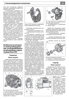 Книга Москвич-2141 з 1986 по 2001 - ремонт, обслуговування, електросхеми (російською мовою), від видавництва Автоклуб - 13 із 15