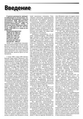 Книга Москвич-2141 с 1986 по 2001 - ремонт, обслуживание, электросхемы (Автоклуб) - 2 из 15