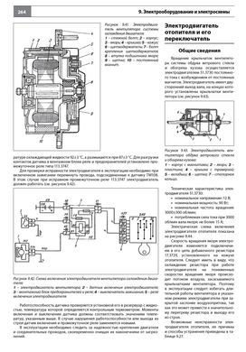 Книга Москвич-2141 з 1986 по 2001 - ремонт, обслуговування, електросхеми (російською мовою), від видавництва Автоклуб - 12 із 15