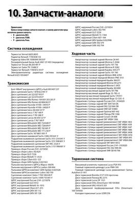 Книга Москвич-2141 з 1986 по 2001 - ремонт, обслуговування, електросхеми (російською мовою), від видавництва Автоклуб - 15 із 15
