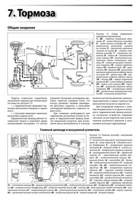 Книга Москвич-2141 з 1986 по 2001 - ремонт, обслуговування, електросхеми (російською мовою), від видавництва Автоклуб - 8 із 15