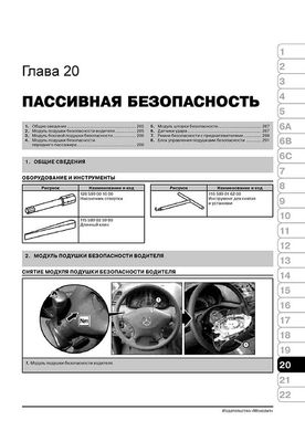 Книга Mercedes Vito 2 (W639) / Viano з 2003 по 2010 рік - ремонт, технічне обслуговування, електричні схеми (російською мовою), від видавництва Моноліт - 20 із 23