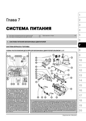 Книга Skoda Fabia 2 / Combi з 2007 по 2014 рік - ремонт, технічне обслуговування, електричні схеми (російською мовою), від видавництва Моноліт - 5 із 19