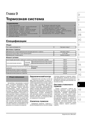 Книга Dodge Durango / Dodge Dakota с 2004 по 2011 - ремонт, обслуживание, электросхемы (Монолит) - 13 из 17