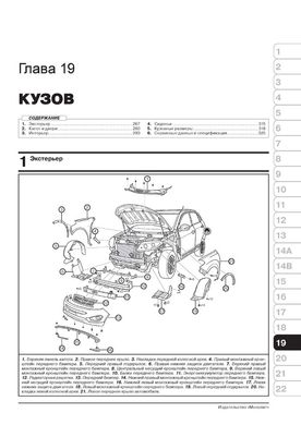 Книга Chery Tiggo 5 / Chery Tiggo 5 FL с 2013 года (с учетом обновления 2015 года). - ремонт, обслуживание, электросхемы (Монолит) - 18 из 22